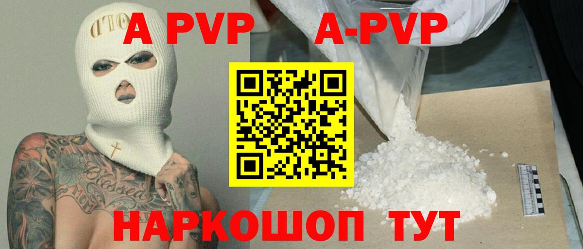 Альфа ПВП мука  Вход с VPN  Заринск  A-PVP Crystall 