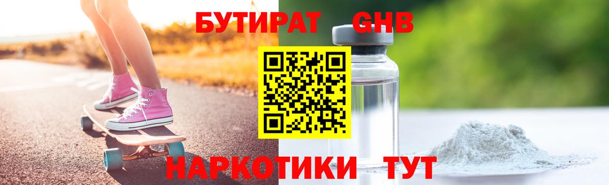 Заринск  Бутират GHB  Вход с VPN 