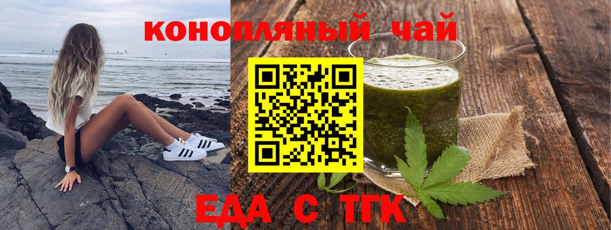 Еда ТГК марихуана  Вход с VPN  Заринск 
