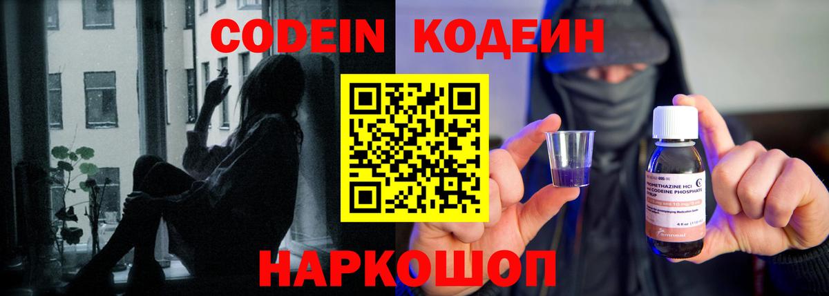 Codein Purple Drank Заринск