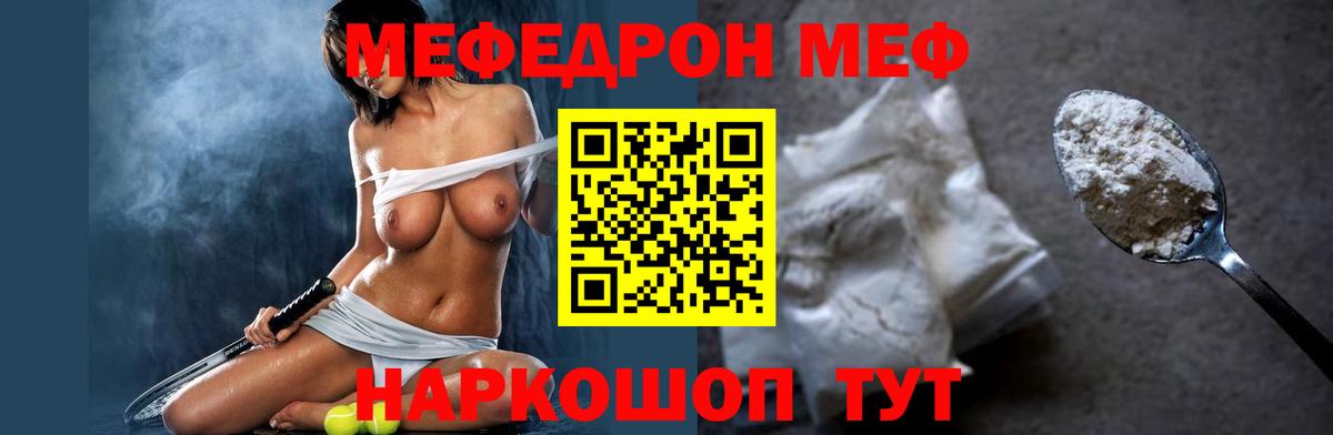 Мефедрон VHQ  Мефедрон  МЕФ кристаллы  Заринск  Вход с VPN 