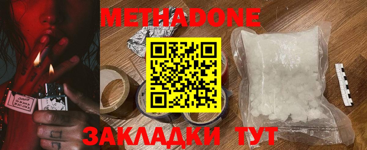 МЕТАДОН кристалл  Метадон VHQ  Вход с VPN  Заринск 