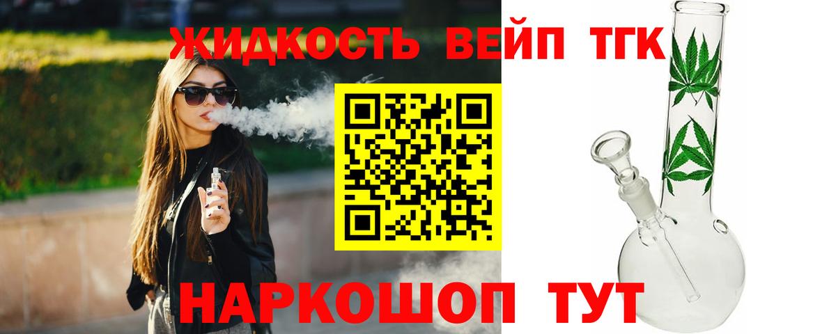 ТГК концентрат  Вход с VPN  купить  цена  Заринск 